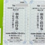 カード決済可】三交イン 朝食招待券※宿泊者限定（三重交通株主優待