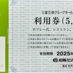松阪カントリークラブ 利用券5000円（三重交通株主優待） | チケット