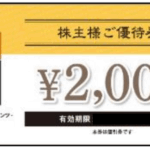 番号通知】クリエイトレストランツ（磯丸水産・しゃぶ菜