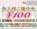 カード決済可】イオン株主優待券 5000円分（100円券×50枚綴り