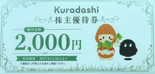 クラダシ　株主優待　2000円