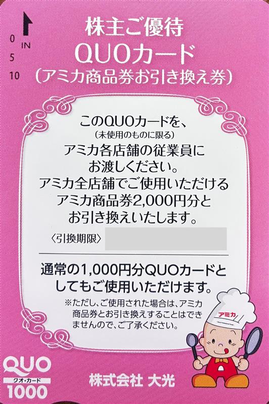 アミカ　商品券引換券　２０００円分　大光　株主優待　業務用食品　格安販売のチケットセンター