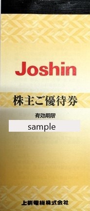 上新電機　株主優待券　２００円割引券　joshin　格安販売