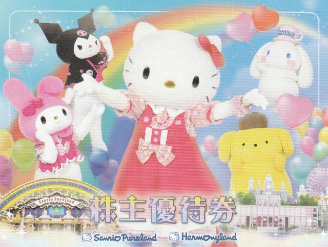 サンリオピューロランド　ハーモニーランド　パスポート　フリーパス　株主優待券　格安販売なら金券ショップチケットセンター
