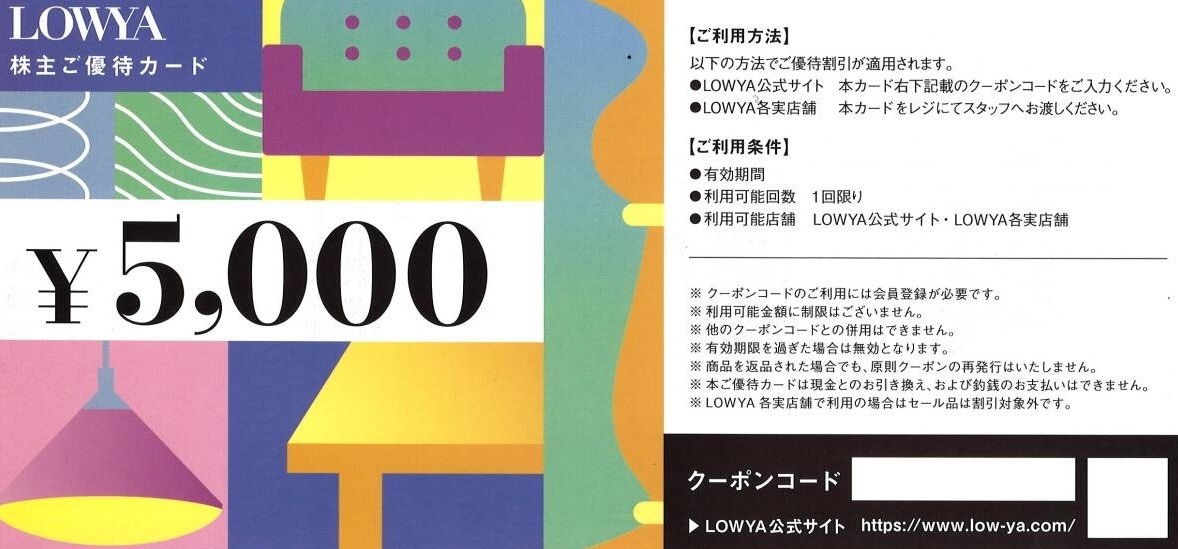 LOWYA　株主優待券　株主優待カード　ベガ　5000円　金券ショップチケットセンター