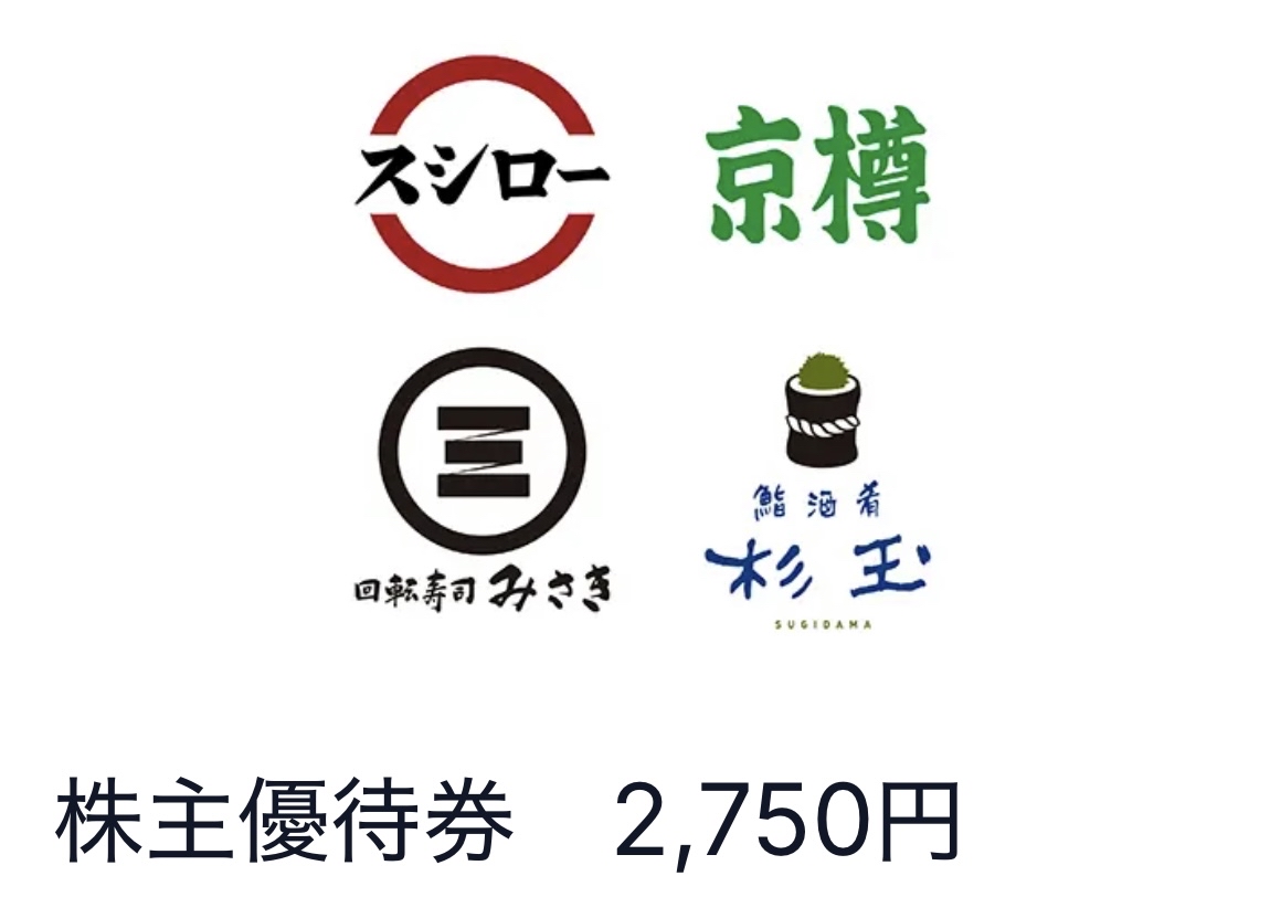 スシロー　2750円　電子チケット株主優待券　あきんど　回転寿司　京樽　格安販売のチケットセンター