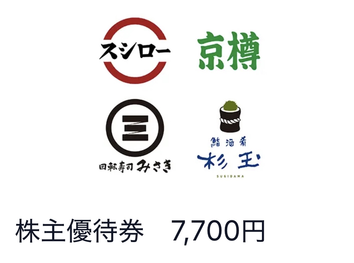 スシロー　7700円　電子チケット株主優待券　あきんど　回転寿司　京樽　格安販売のチケットセンター