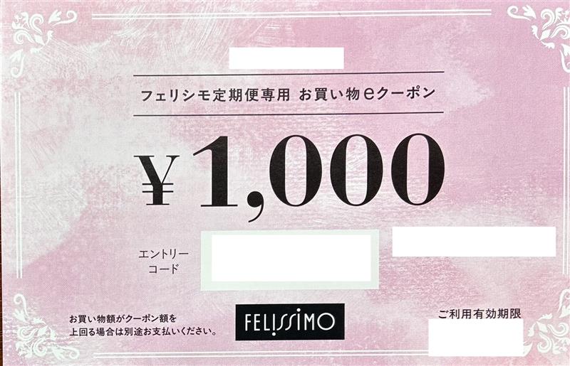 フェリシモ　株主優待券　フェリシモ定期便専用　１０００円　FELISSIMO 格安販売のチケットセンター
