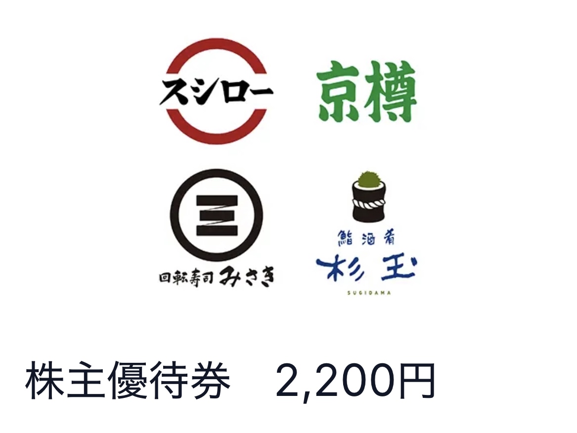スシロー　2200円　電子チケット株主優待券　あきんど　回転寿司　京樽　格安販売のチケットセンター