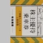 神姫バス 株主優待乗車券 5枚綴り | チケットセンター オンラインショップ