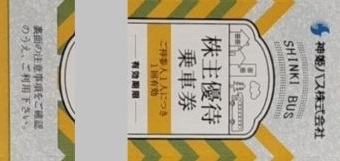 神姫バス　株主優待　乗車券　神姫　格安販売のチケットセンター
