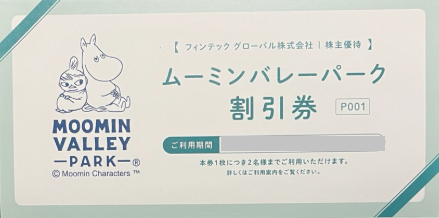ムーミンバレーパーク招待券　フィンテック　株主優待券なら金券ショップチケットセンター