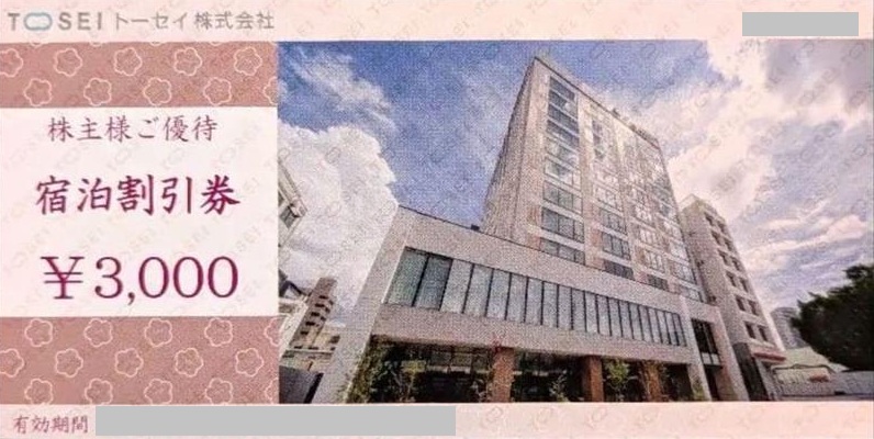 トーセイホテル　ココネ　株主優待券　宿泊券　格安販売なら金券ショップチケットセンター