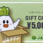 JAタウン ギフトカード 5000円 全農が運営する産地直送通販