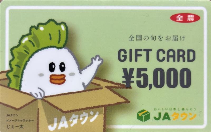 ＪＡタウン　ギフトカード　全農　産地直送　通販 格安販売のチケットセンター