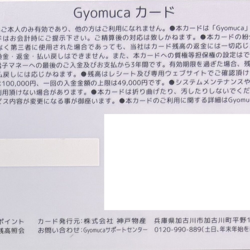 業務スーパー　Gyomuca　ギョムカカード　　神戸物産　株主優待　業務用食品　格安販売のチケットセンター
