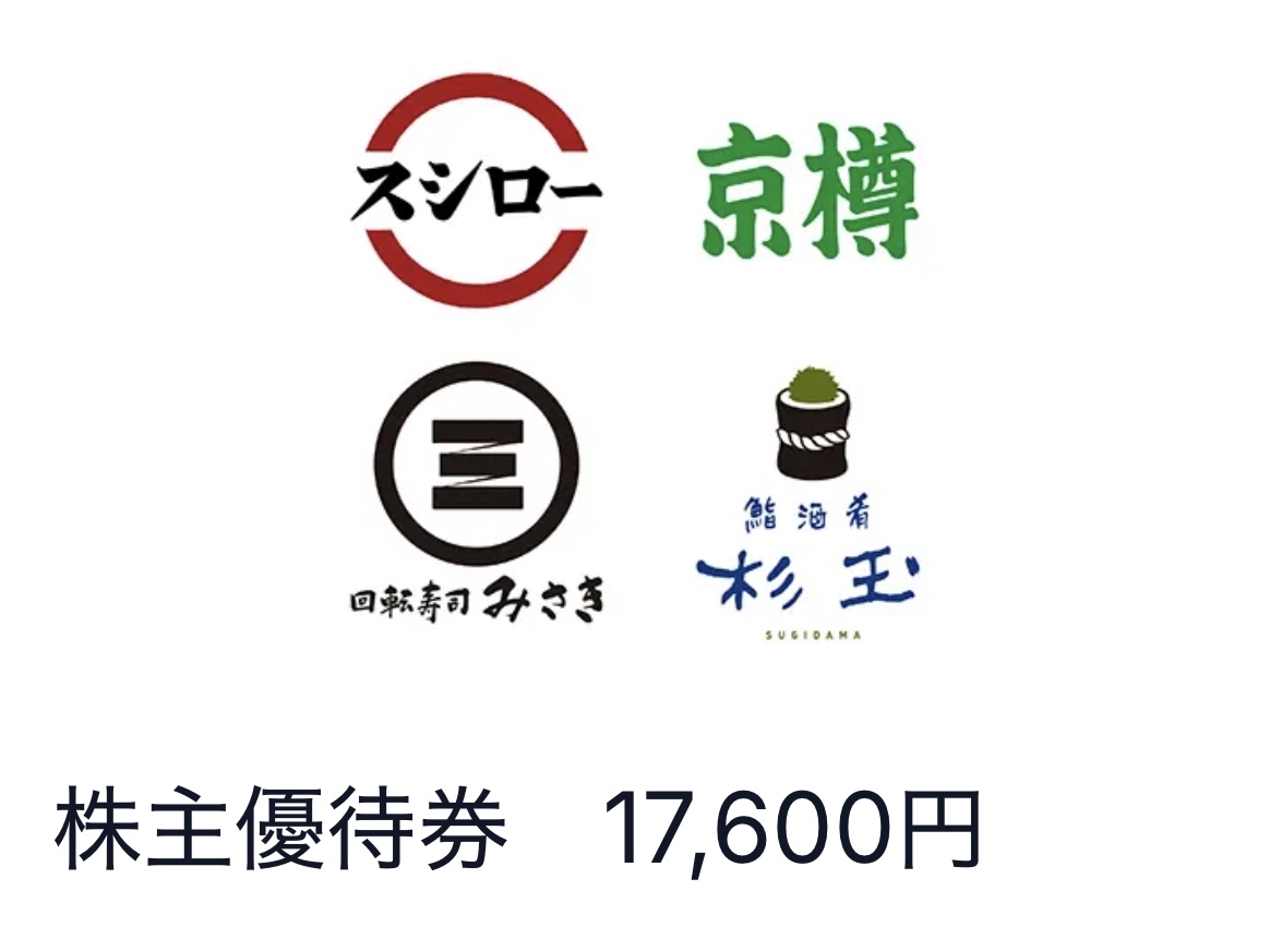 スシロー　17600円　電子チケット株主優待券　あきんど　回転寿司　京樽　格安販売のチケットセンター