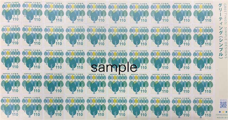 切手　グリーティング　記念切手　シール切手　シンプル　　郵便切手　110円　格安販売のチケットセンター