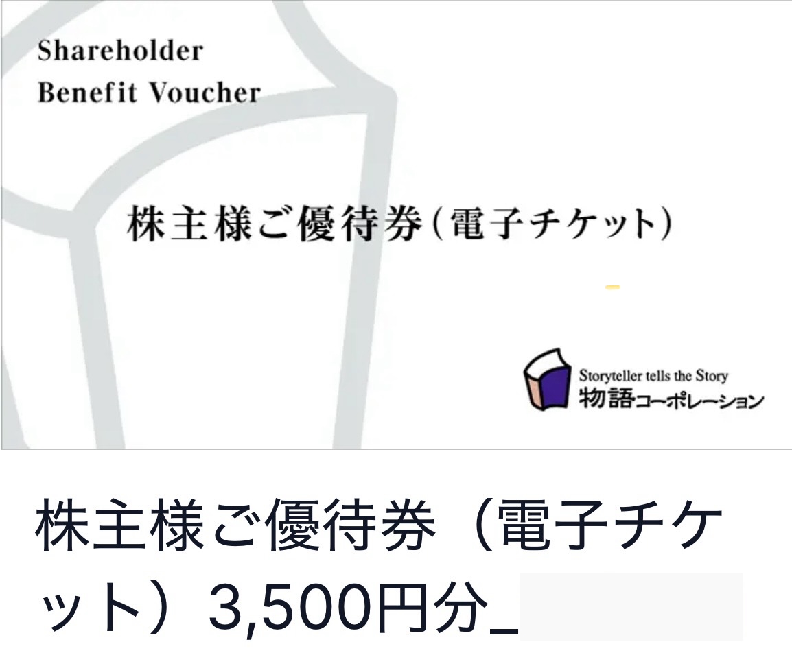 物語コーポレーション ゆず庵・焼肉きんぐ・丸源ラーメン 電子チケット株主優待カード　３５００円 格安販売のチケットセンター