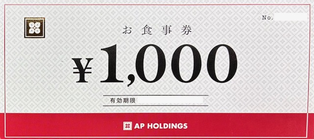 AP HOLDINGS エー・ピーホールディングス　 お食事券　塚田農場・四十八漁場・立ち寿司横丁他　格安販売のチケットセンター