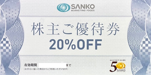 三光マーケティングフーズ　アカマル屋　牧原鮮魚店　株主優待　割引券　２０％OFF　格安販売のチケットセンター