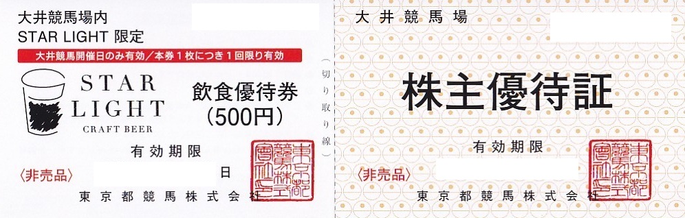 東京都競馬　 大井競馬場 株主優待証+飲食優待券500円　STAR LIGHT　格安販売のチケットセンター