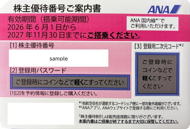 航空券（ANA・JAL株主優待券）」カテゴリーの商品一覧 | チケット