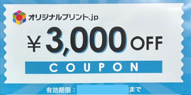 オリジナルプリント.jp　3000円クーポン イメージマジック　株主優待　格安販売のチケットセンター