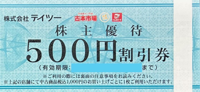 テイツー（古本市場・トレカパーク）株主優待券　格安販売のチケットセンター