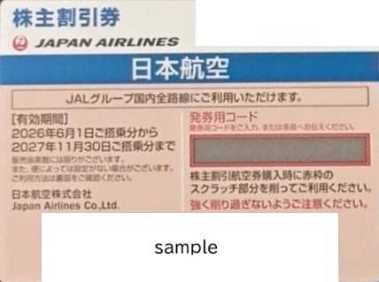 JAL　日本航空　株主優待券　格安販売