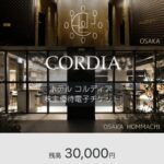 URL通知・発送しません】ワキタ株主優待 ホテルコルディア大阪/大阪