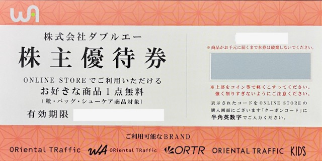 ダブルエー優待券　靴1足無料　ORiental TRaffic　格安販売のチケットセンター