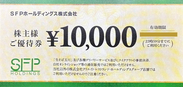 ＳＦＰホールディングス　磯丸水産　株主優待券　食事　居酒屋　格安販売のチケットセンター