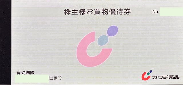 カワチ薬品　株主様 お買物優待券 カワチ　ドラッグストア　格安販売のチケットセンター
