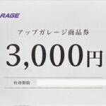 アップガレージ 株主優待券 3000円 | チケットセンター オンラインショップ