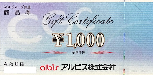ＣＧＣ　グループ　共通　商品券　アルビス　株主優待　albis　格安販売のチケットセンター