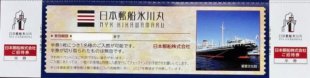 日本郵船氷川丸　招待券　日本郵船　株主優待　船　格安販売のチケットセンター