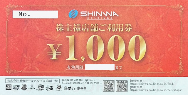 伸和　ホールディングス　株主優待　炭火居酒屋炎　牛乃家　生ソーセージバル　レッカー　格安販売のチケットセンター