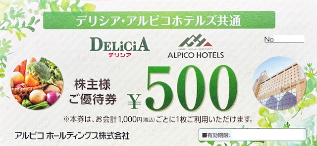 デリシア DELiCiA アルピコホテルズ　共通優待券　長野　スーパー　ホテル　格安販売のチケットセンター
