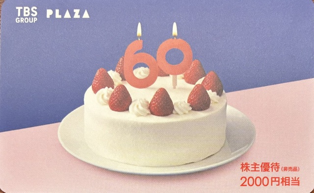 PLAZA 　プラザ　TBS　株主優待　カード　2000円　ソニプラ　格安販売のチケットセンター