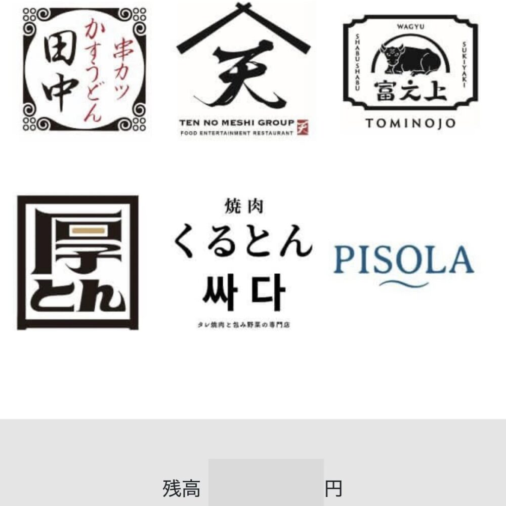 串カツ田中　鳥玉　焼肉くるとん　京都天ぷら　天のめし　株主優待　格安販売のチケットセンター