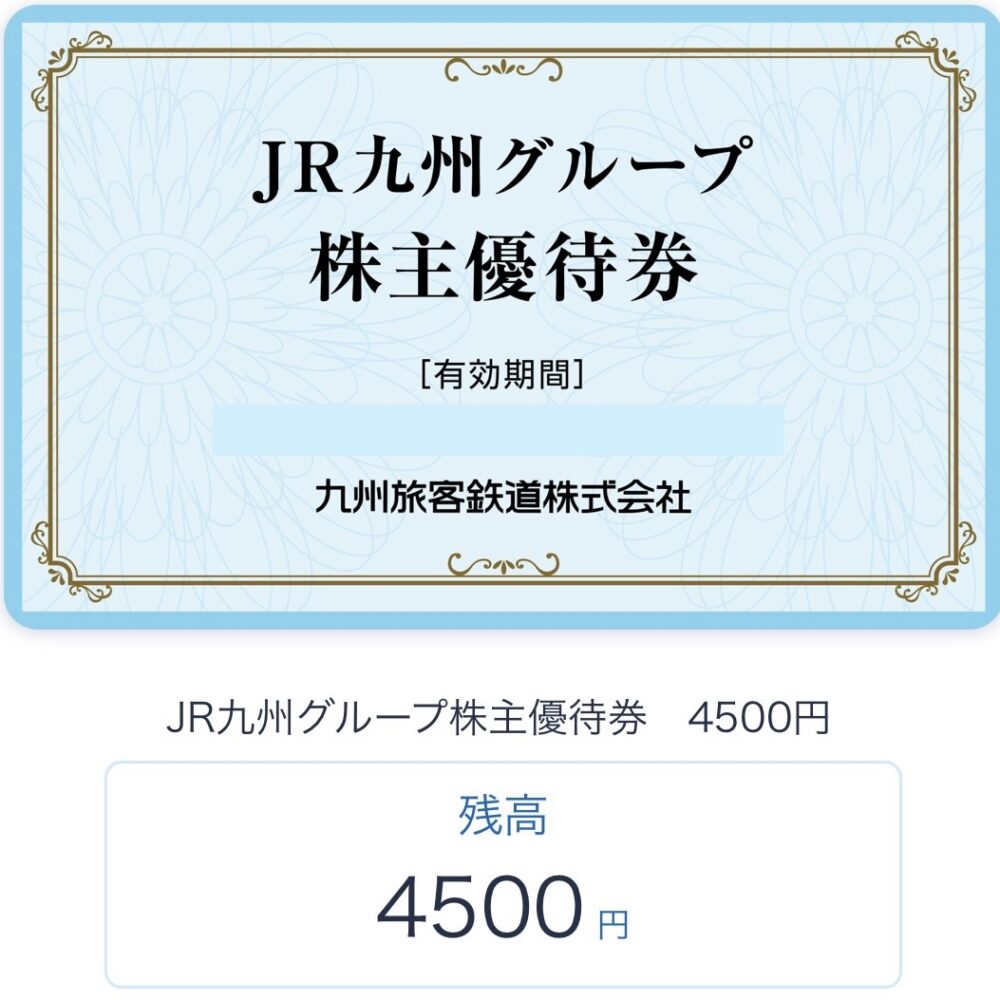 ＪＲ　九州　グループ　株主優待券　００円分　格安販売のチケットセンター