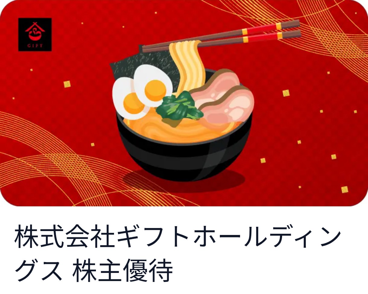 ラーメン町田商店　お食事ご優待　ギフト　株主優待券　電子チケット　格安販売のチケットセンター