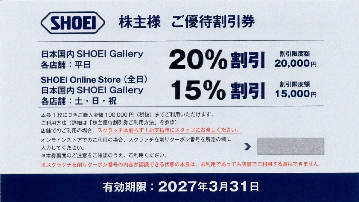 SHOEI　ショーエイ　株主優待券　販売なら金券ショップチケットセンター