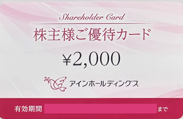 アインズ＆トルペ　アイン　株主優待　カード　Francfranc　フランフラン　格安販売のチケットセンター