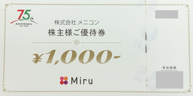 メニコン　コンタクトレンズ　株主優待