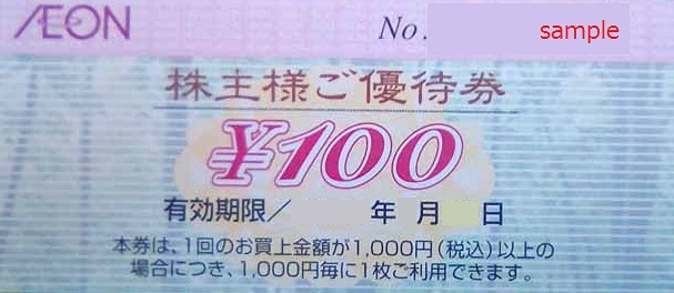 イオン　株主優待　IEON　イオンタウン　　イオンモール　格安販売のチケットセンター