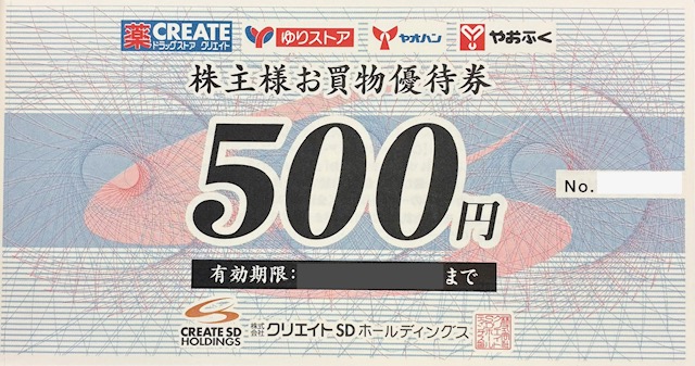 クリエイトＳＤ　株主優待　ドラッグストア CREATE ゆりストア ヤオハン やおふく　格安販売のチケットセンター