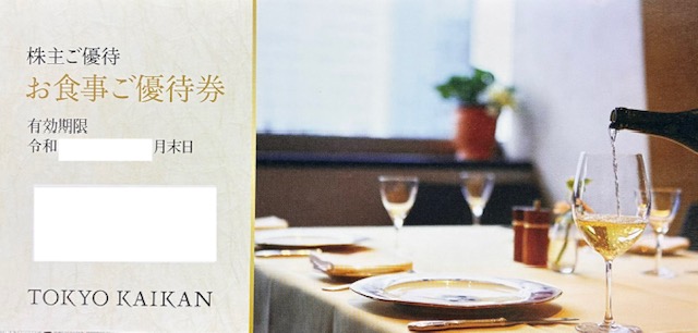 東京會舘　お食事優待券　株主特別バイキング　株主専用　コース料理　格安販売のチケットセンター