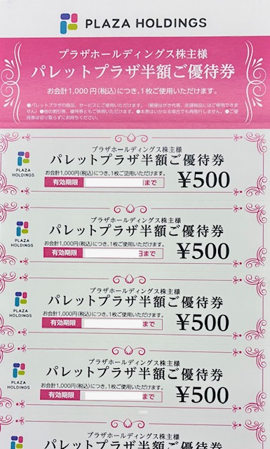 パレットプラザ　プラザホールディングス　写真　年賀状　撮影　フォトブック　株主優待　格安販売のチケットセンター